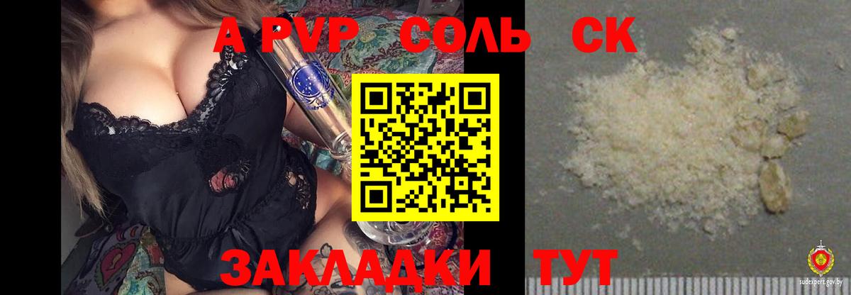 Alpha-PVP Соль Симферополь