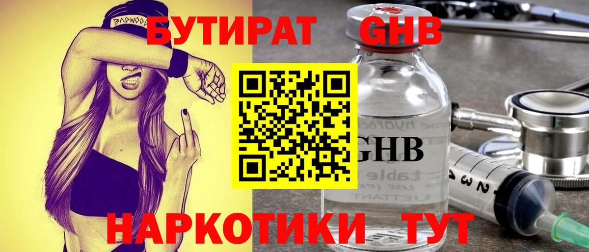 БУТИРАТ оксибутират Симферополь