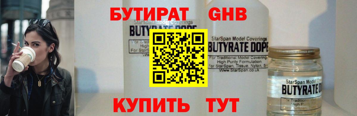 Бутират буратино  Бутират  Симферополь  Вход с VPN 