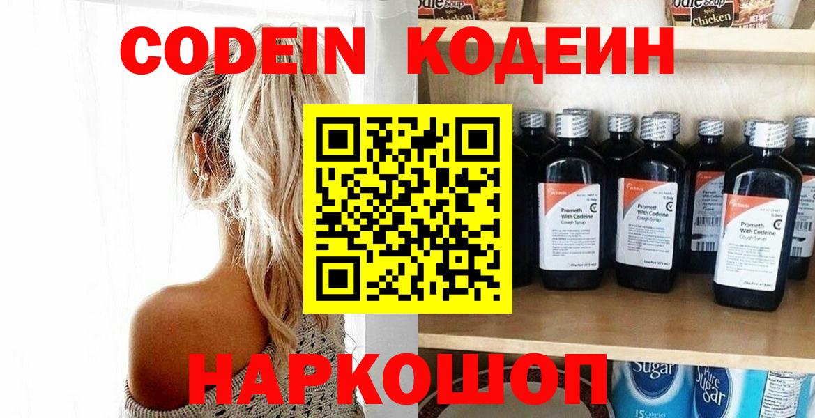 Codein напиток Lean (лин)  Вход с VPN  Кодеиновый сироп Lean Purple Drank  Симферополь 