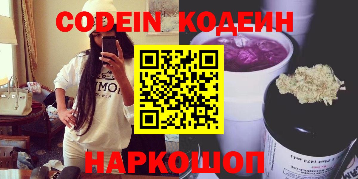 Кодеин напиток Lean (лин) Симферополь