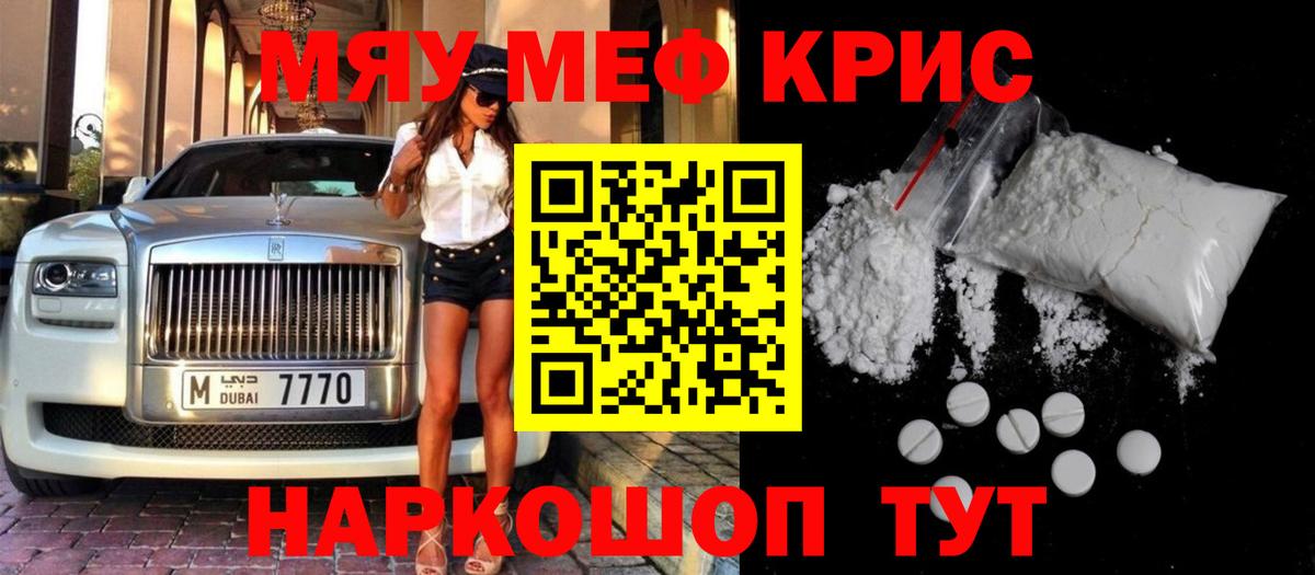 Меф мяу мяу кристаллы Симферополь