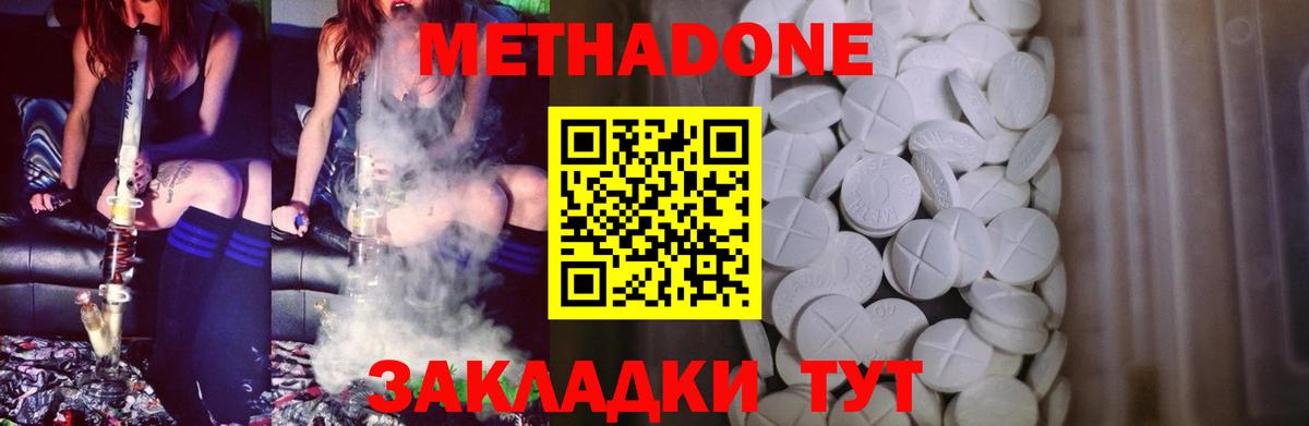 Метадон methadone Симферополь
