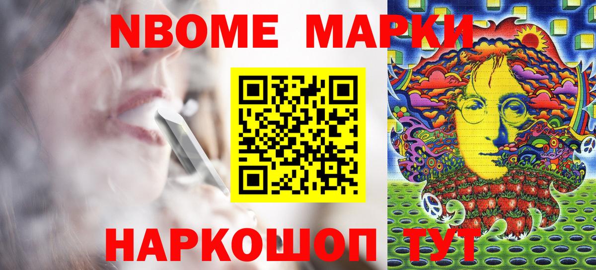 Марки 25I-NBOMe 1,8мг Симферополь